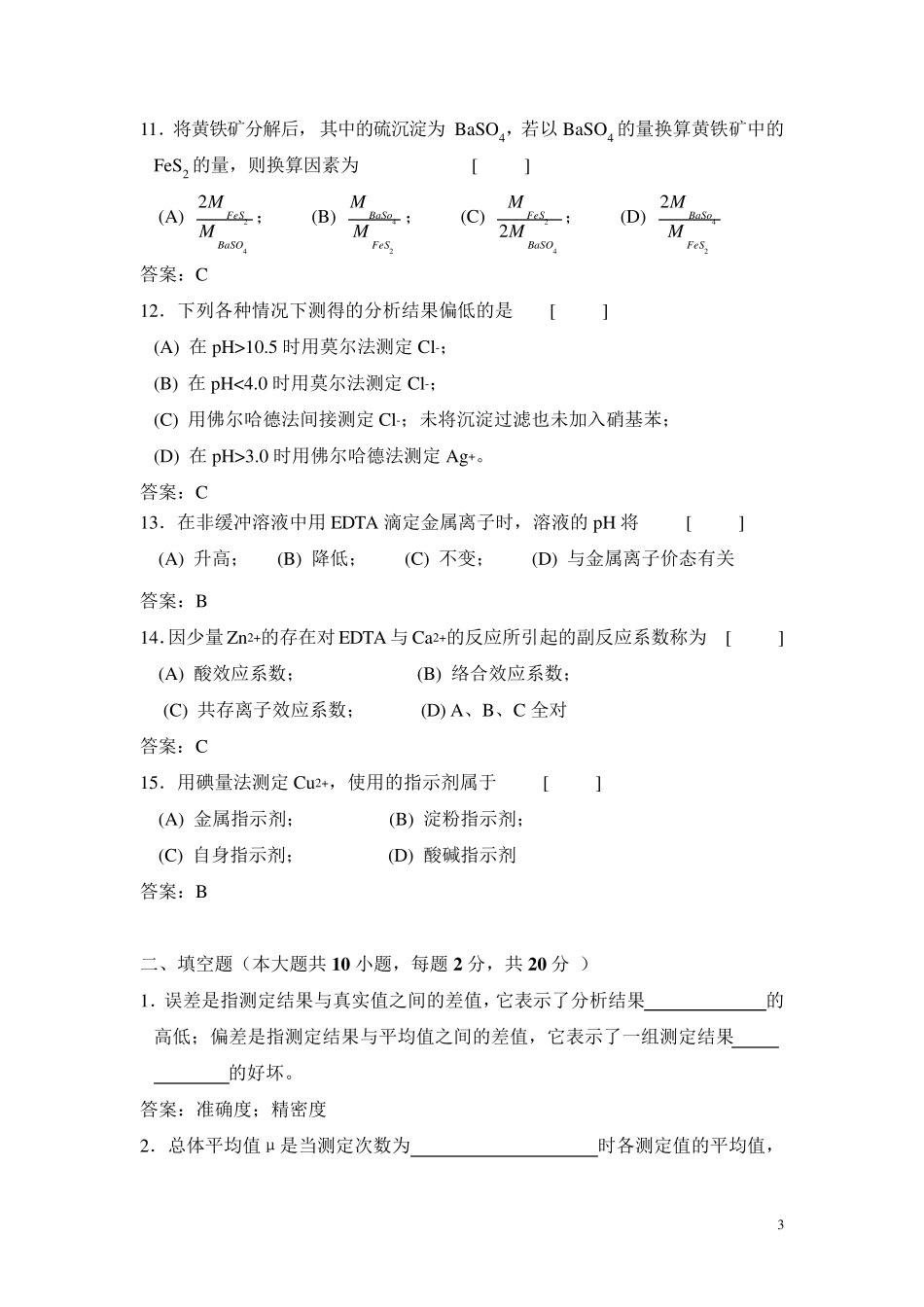 分析化学习题及答案_第3页