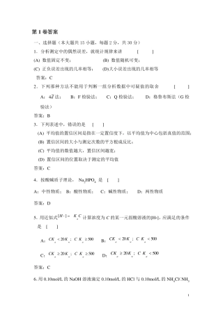 分析化学习题及答案