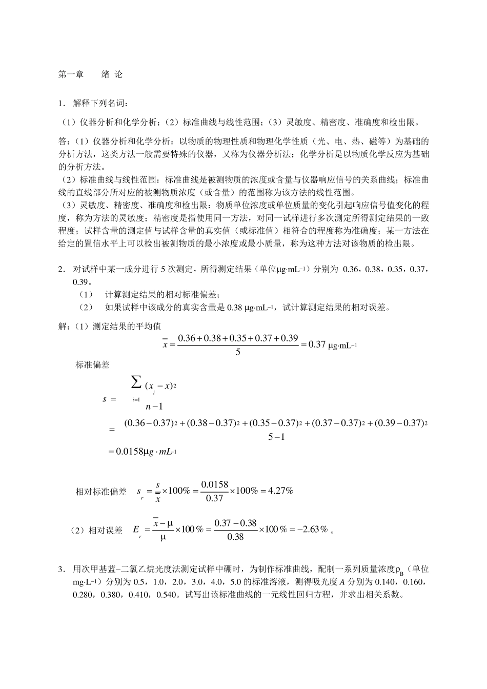 分析化学习题答案下册第三版高等教育出版社华中师范大学陕西师范大学东北师范大学编_第1页
