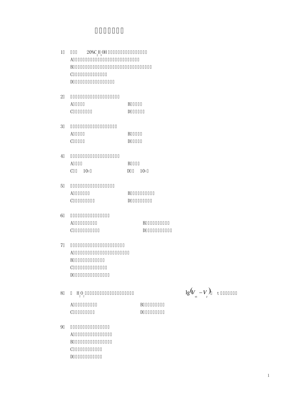 分析化学仪器分析试题库_第1页