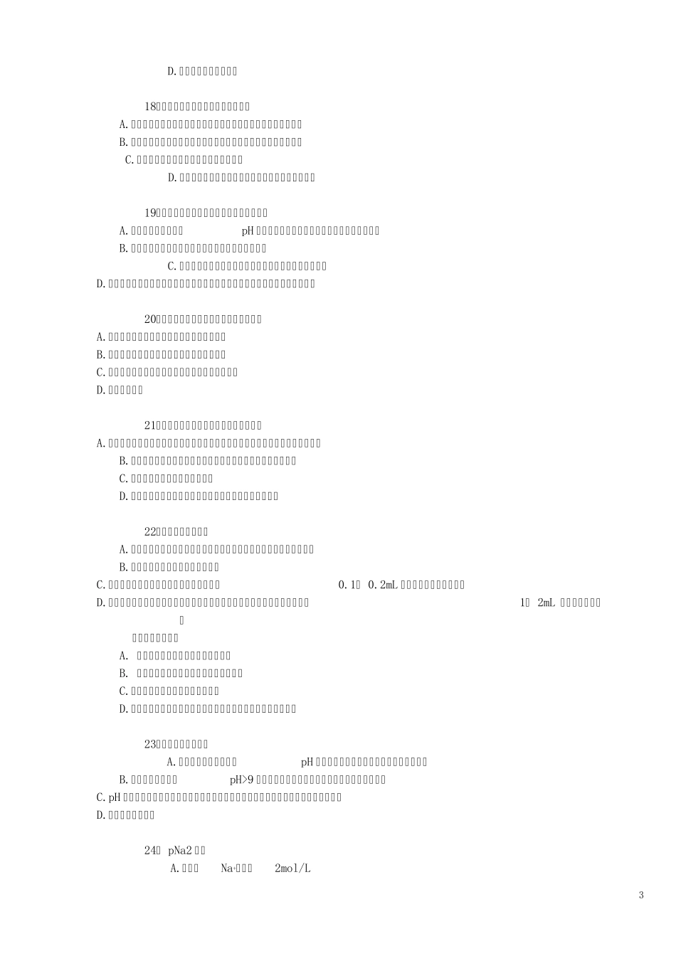分析化学仪器分析试题库_第3页