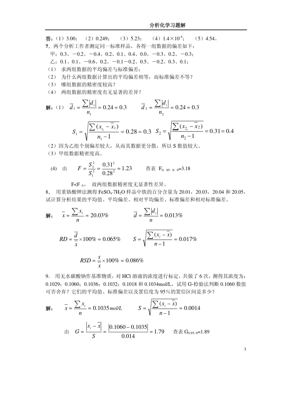 分析化学习题解答_第3页