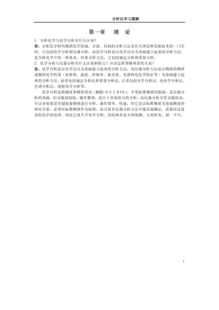 分析化学习题解答
