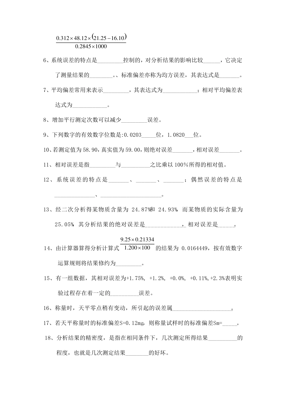 分析化学作业习题_第2页