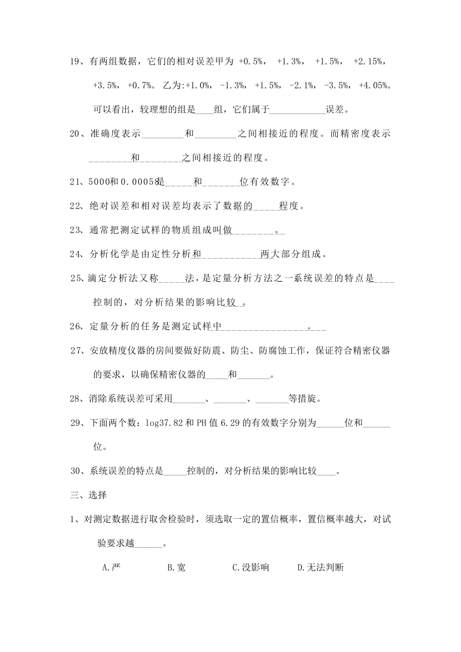 分析化学作业习题_第3页