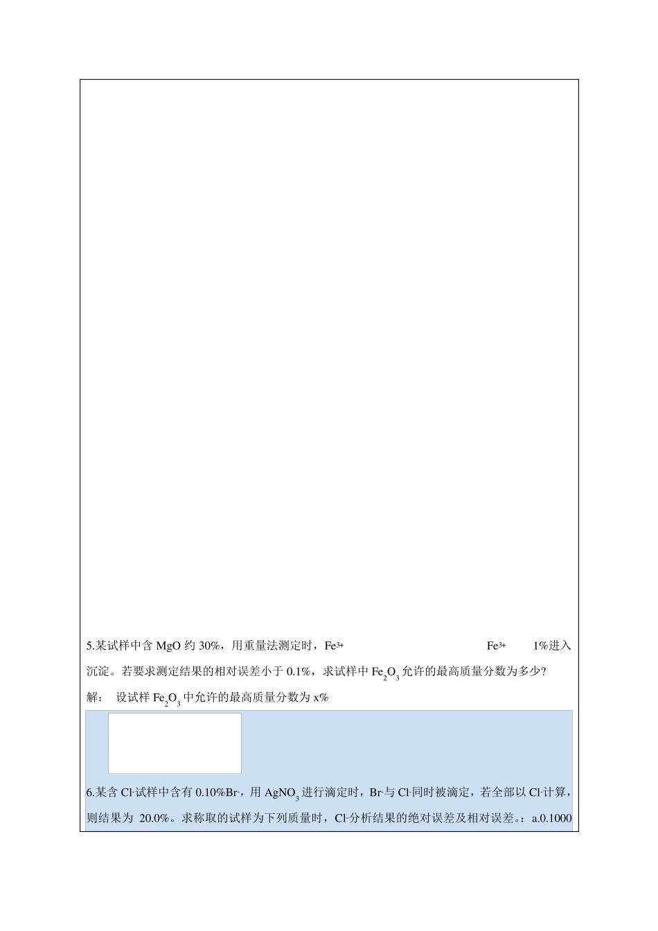 分析化学参考答案(武大第四版)_第2页
