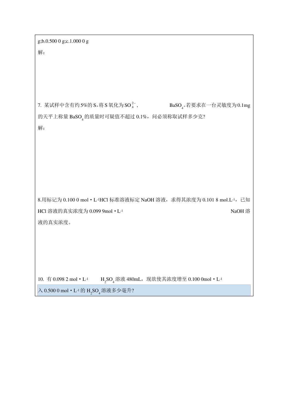 分析化学参考答案(武大第四版)_第3页