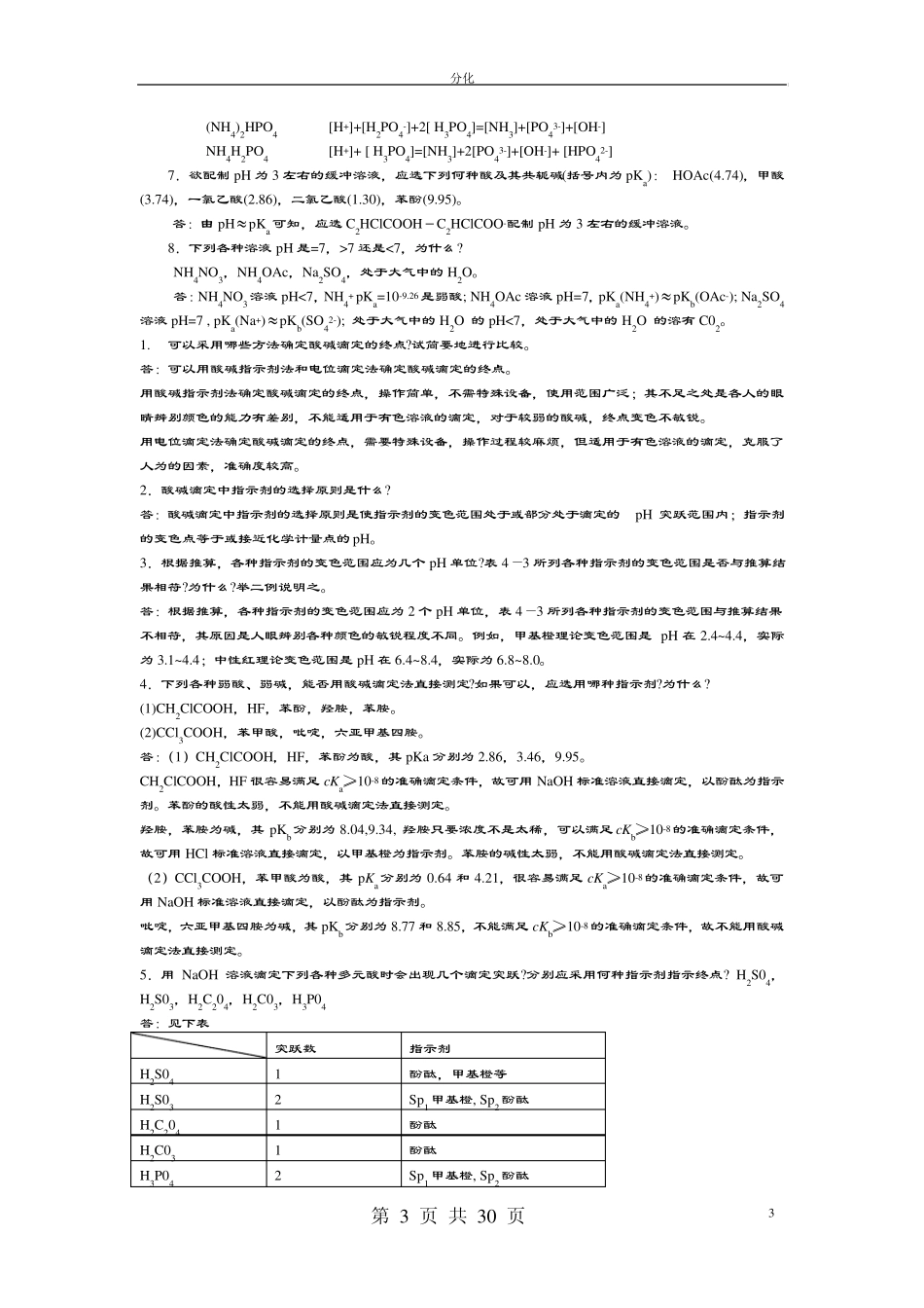 分析化学名词解释与简答_第3页