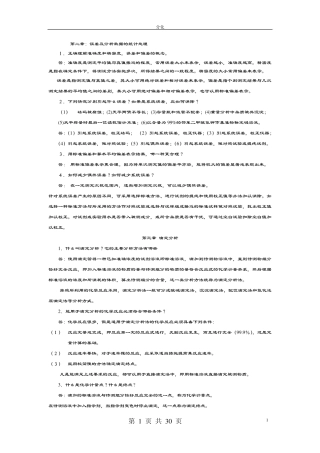 分析化学名词解释与简答