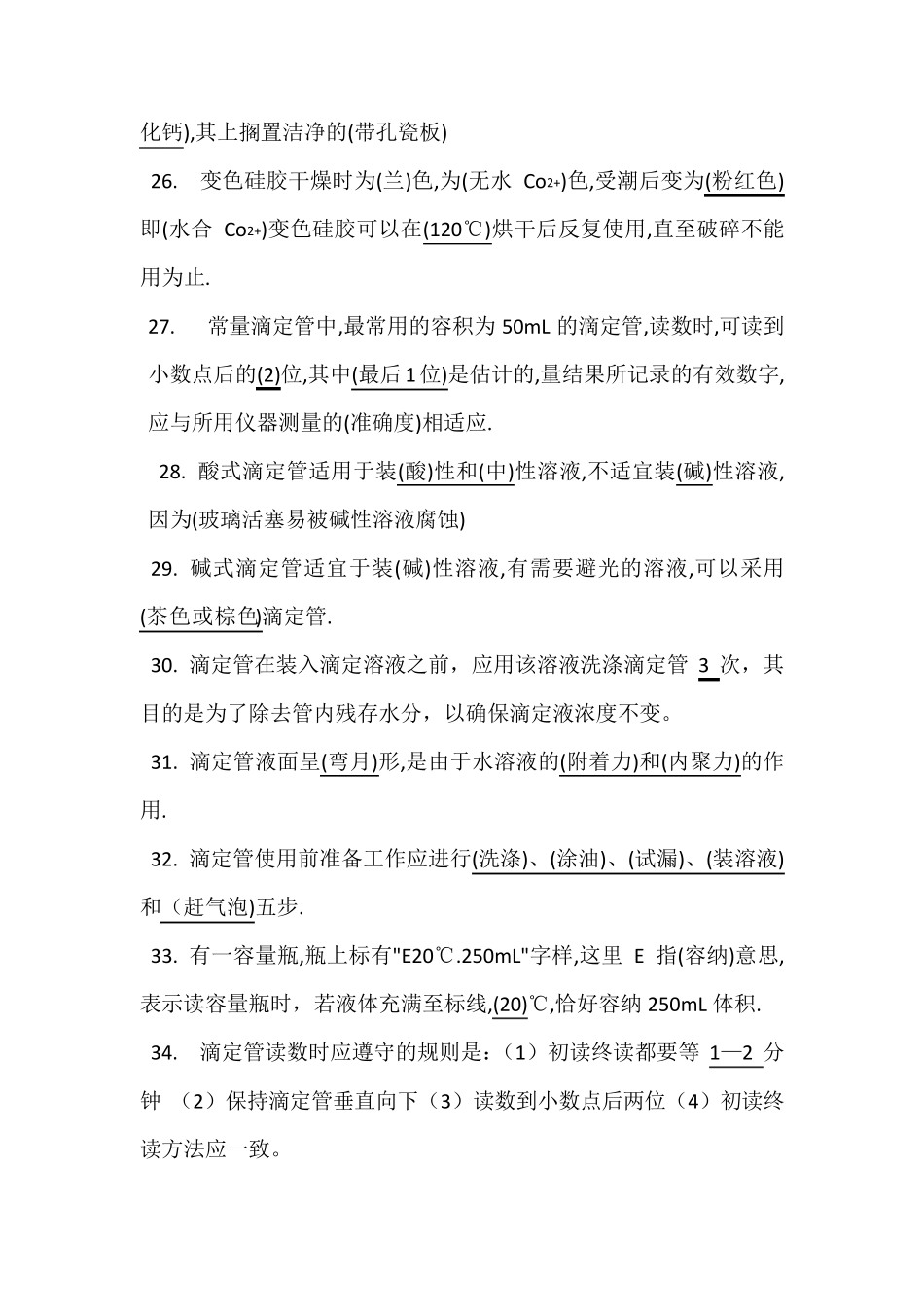 分析化学基础知识题库_第3页