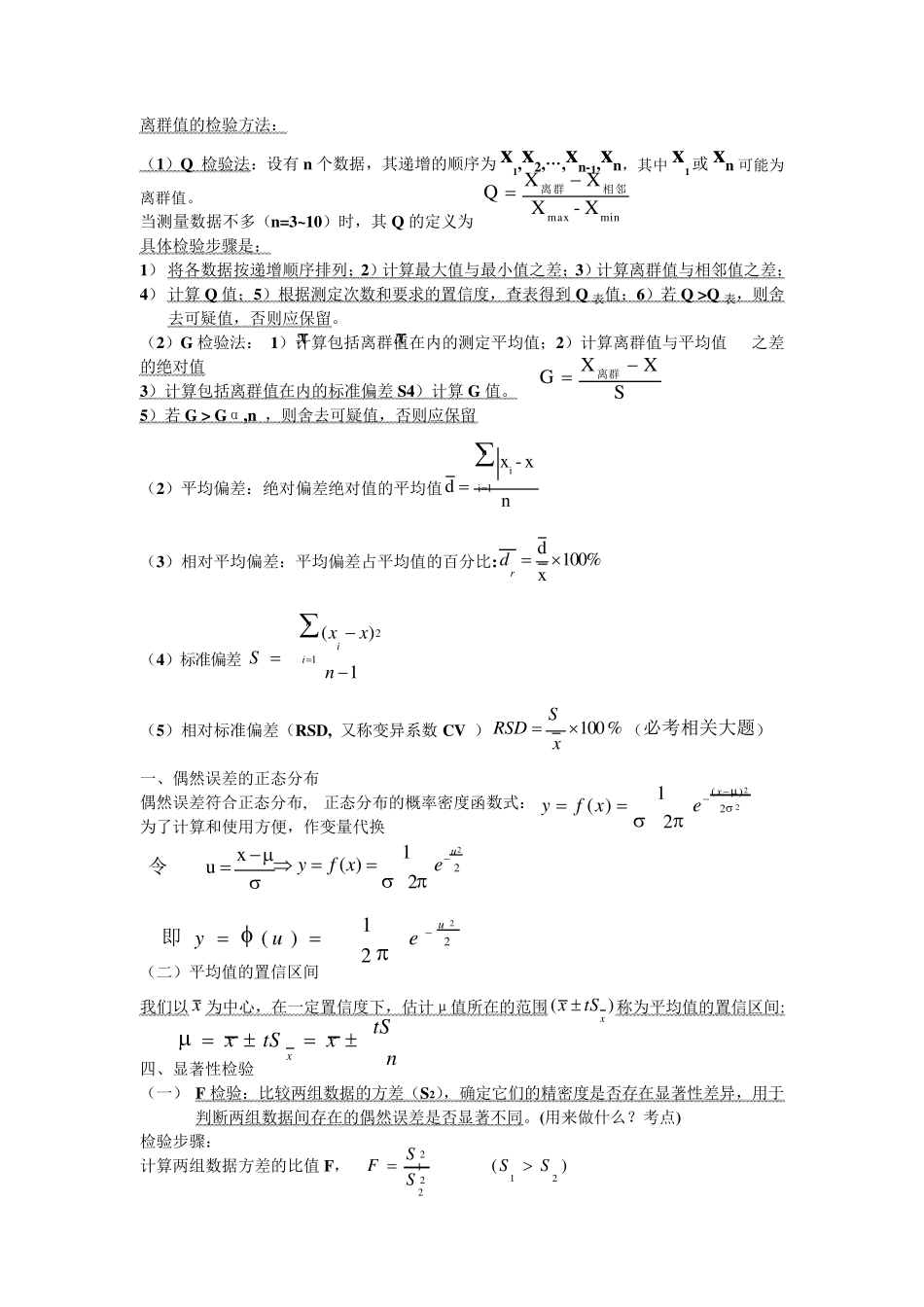 分析化学复习资料公式_第1页