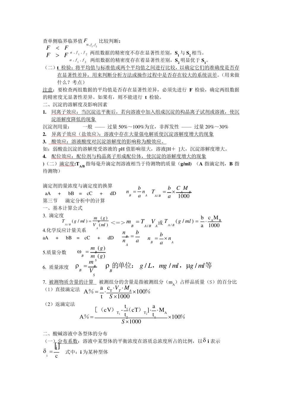 分析化学复习资料公式_第2页