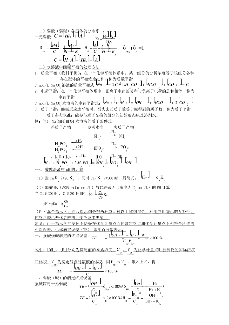分析化学复习资料公式_第3页
