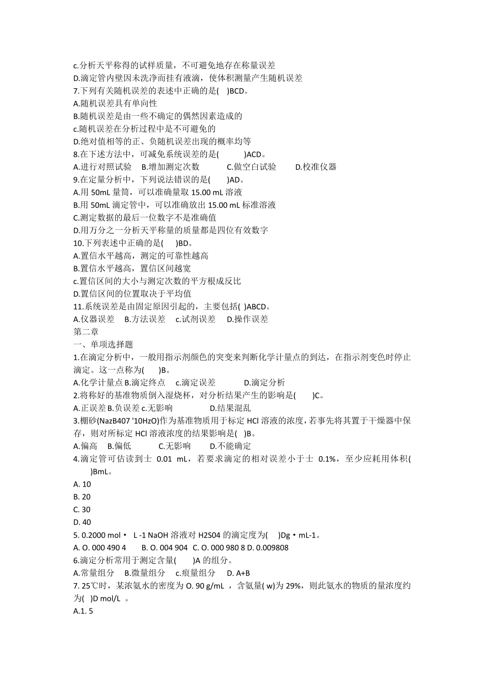 分析化学复习题库_第3页