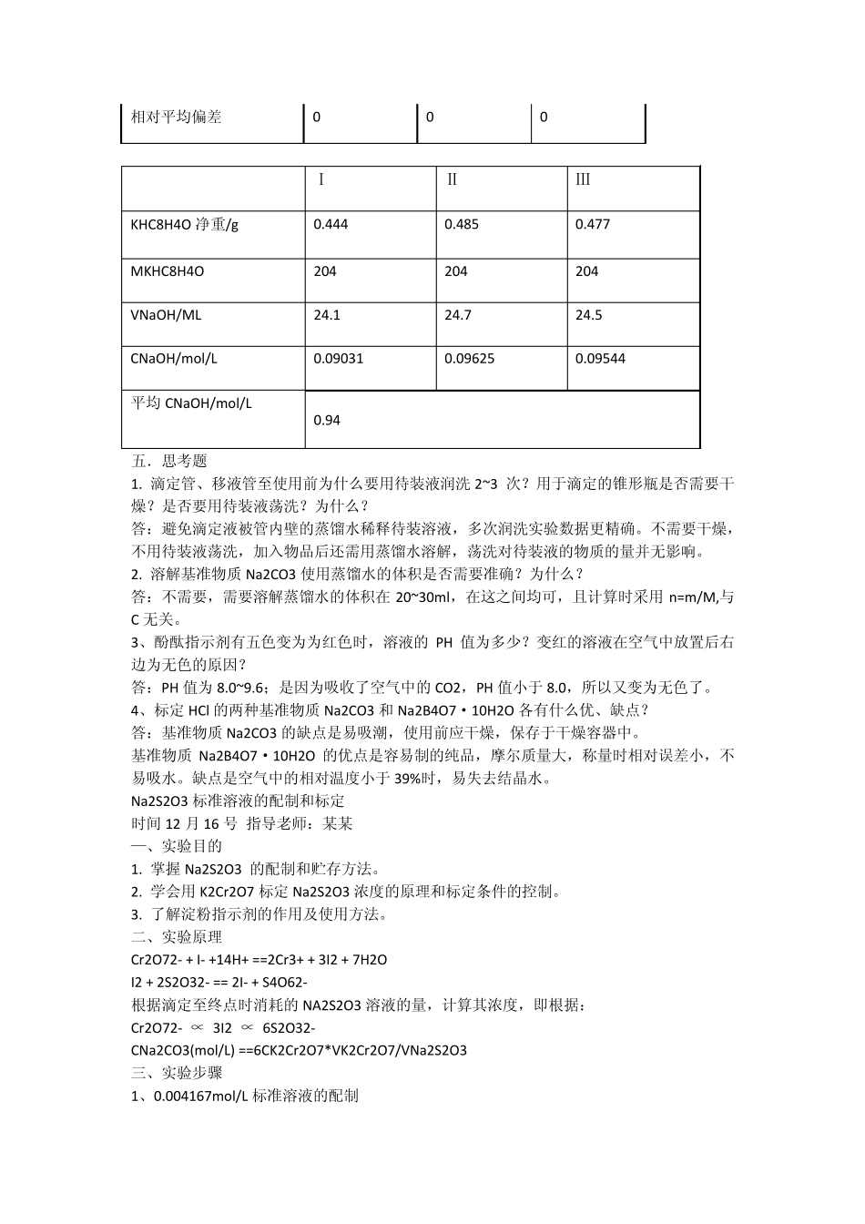 分析化学实验报告_第2页