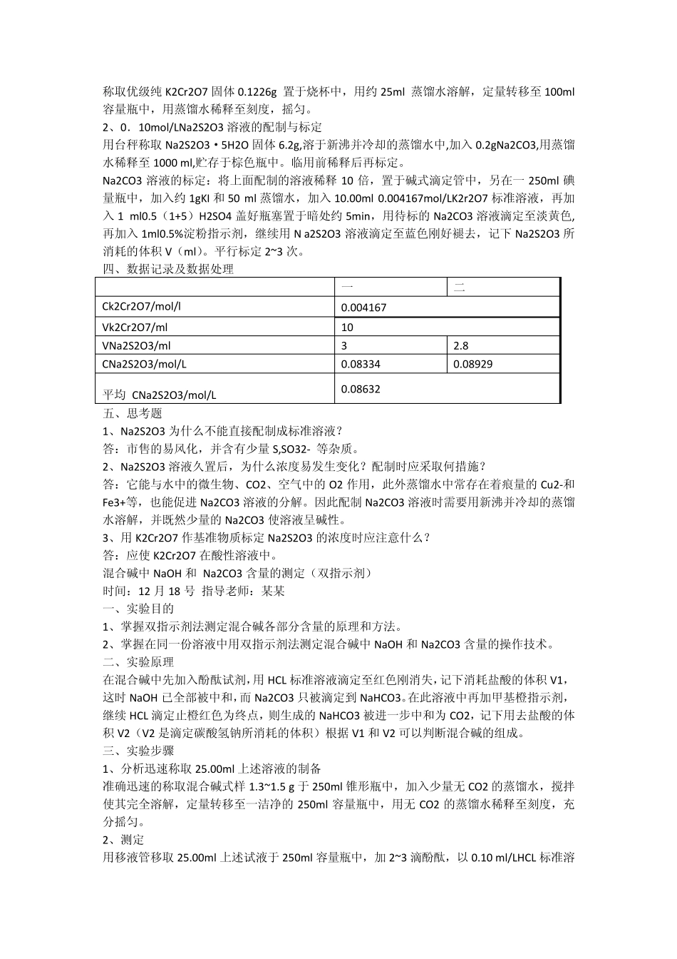 分析化学实验报告_第3页