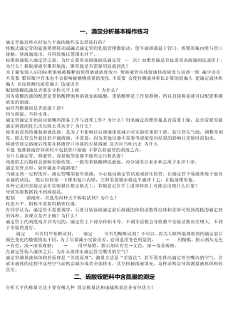 分析化学实验理论题答案