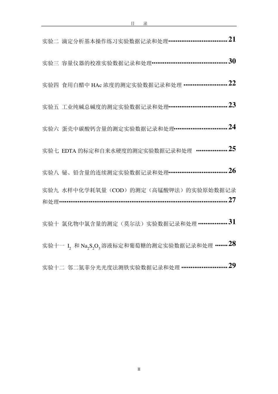 分析化学实验电子教案_第3页