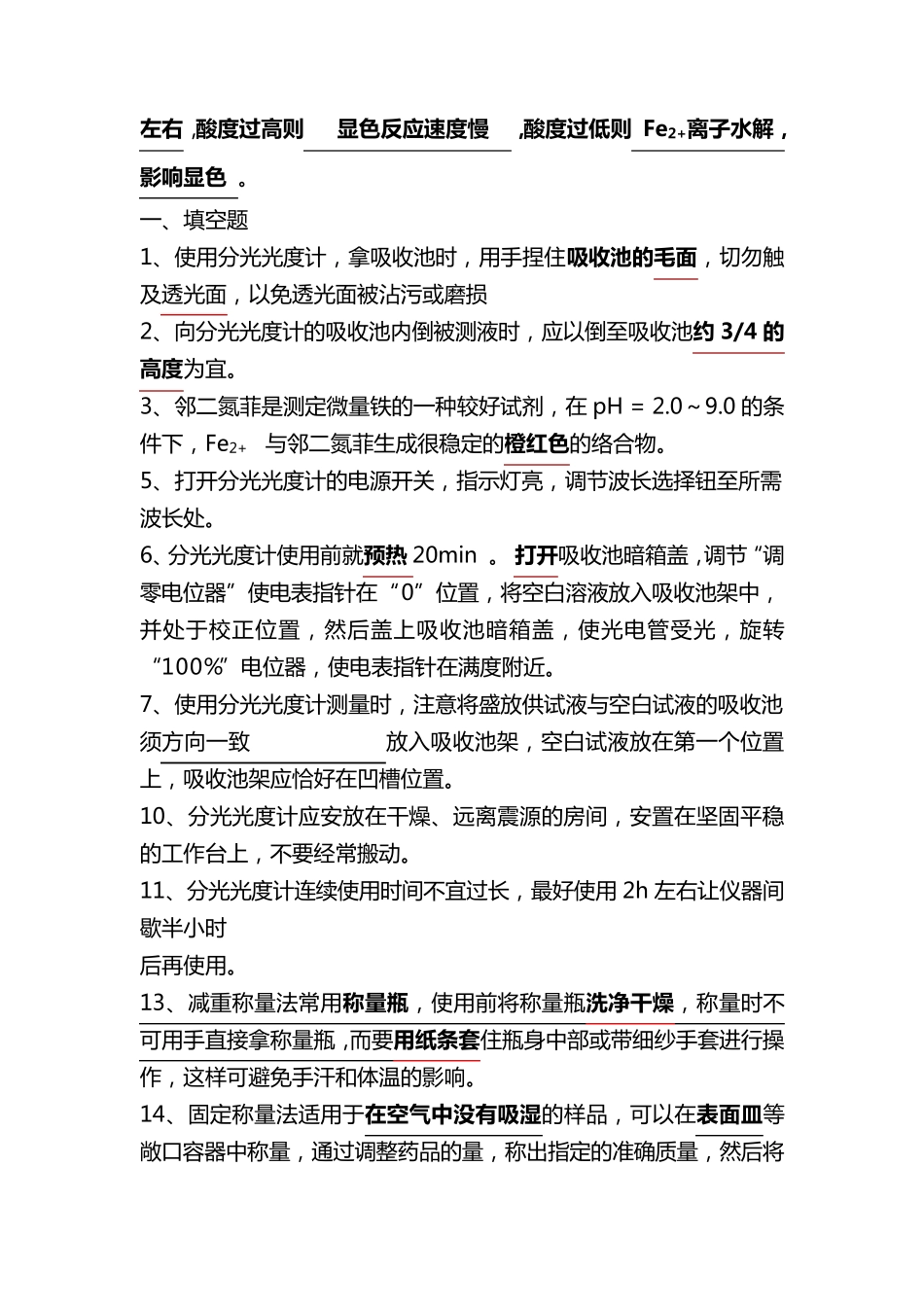 分析化学实验试题_第3页