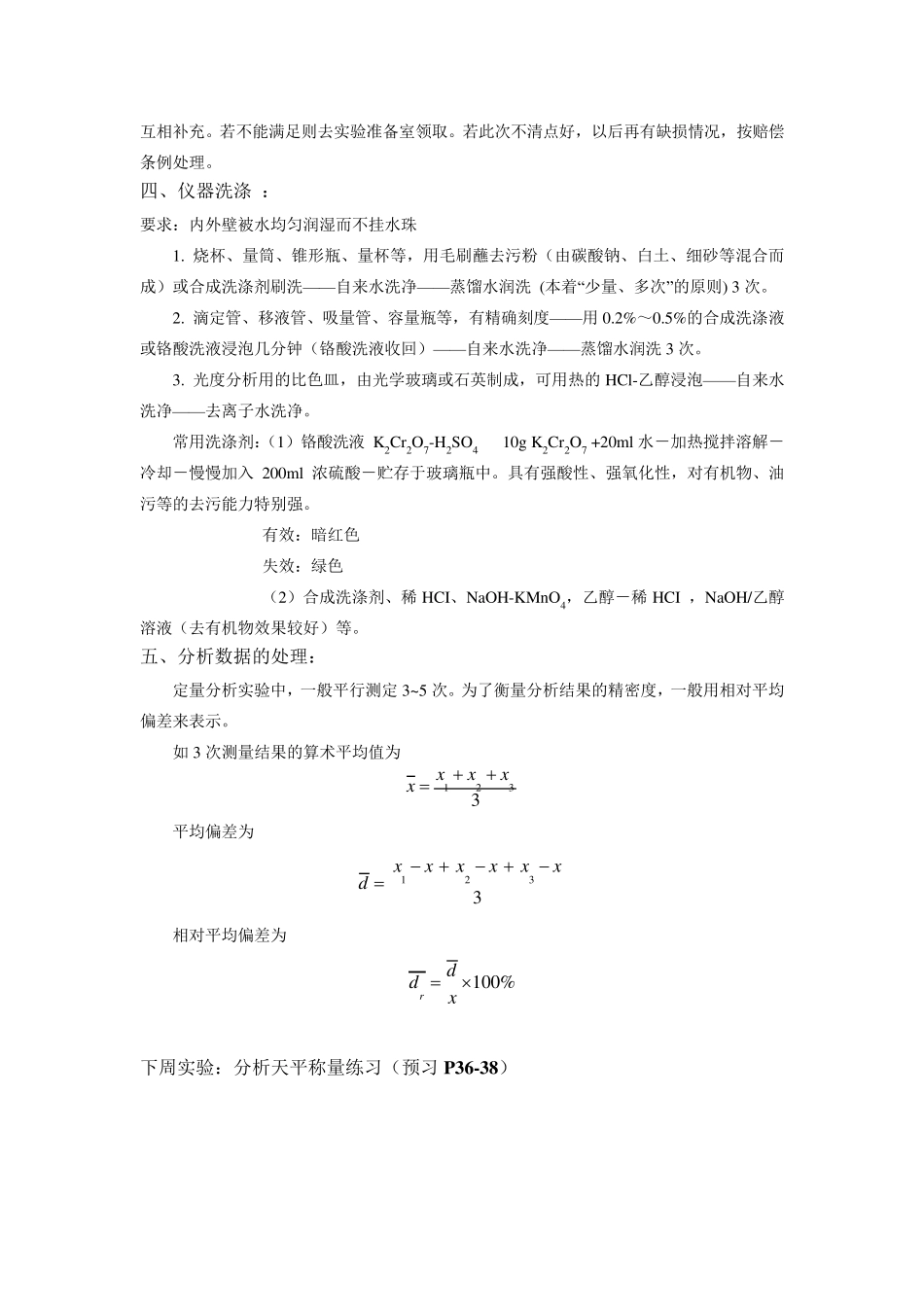 分析化学实验课教案_第2页