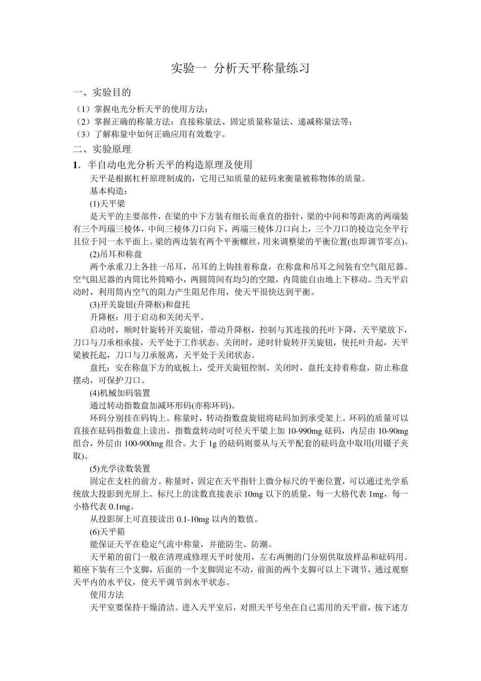 分析化学实验课教案_第3页