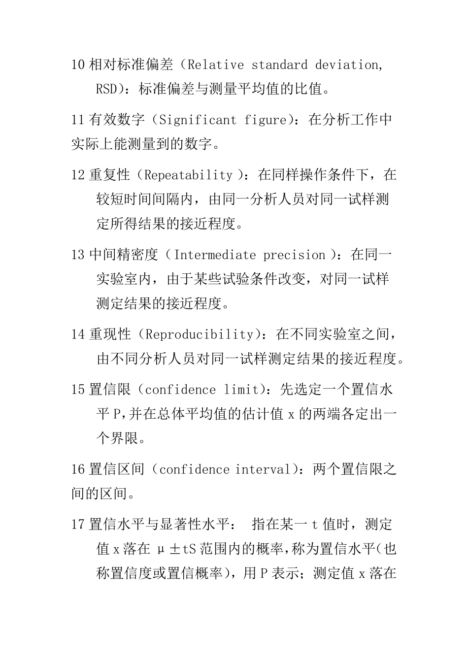 分析化学所有名词解释(人卫第六版)_第2页