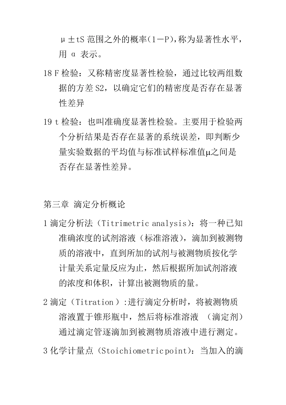 分析化学所有名词解释(人卫第六版)_第3页