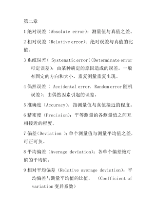 分析化学所有名词解释(人卫第六版)