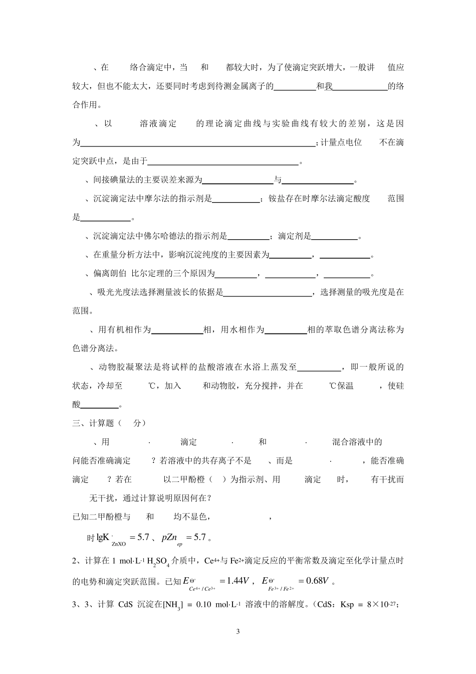分析化学期末考试题及答案_第3页