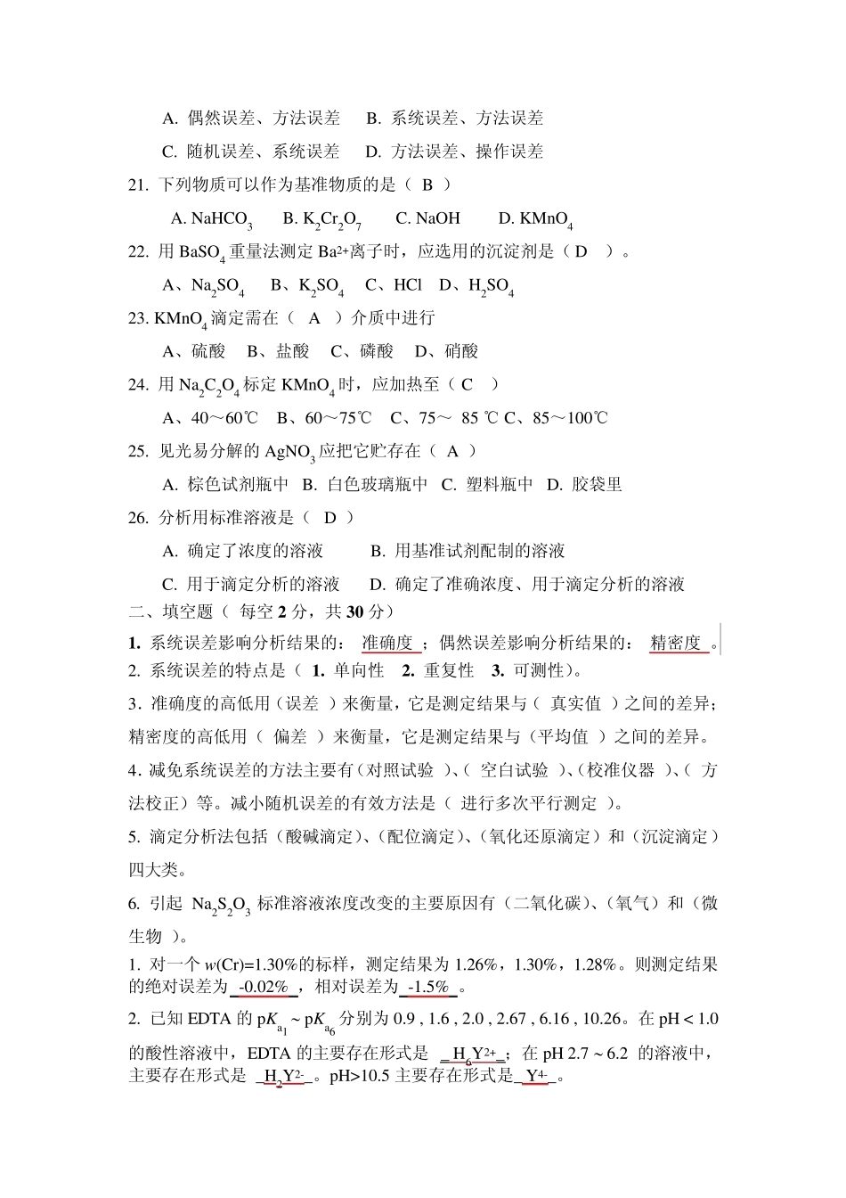 分析化学期末试卷及答案_第3页