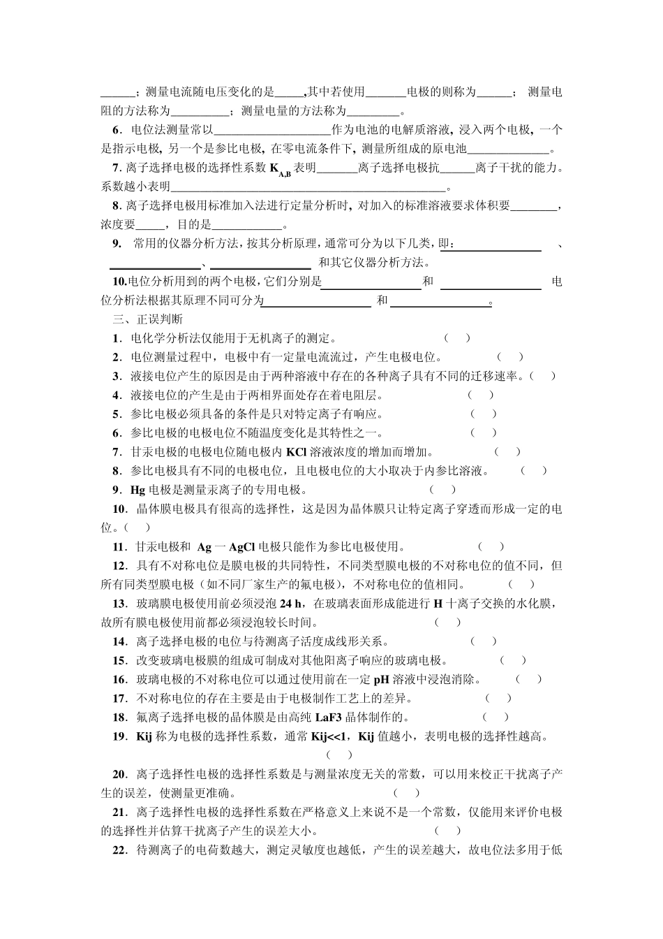 分析化学电位分析法习题_第3页