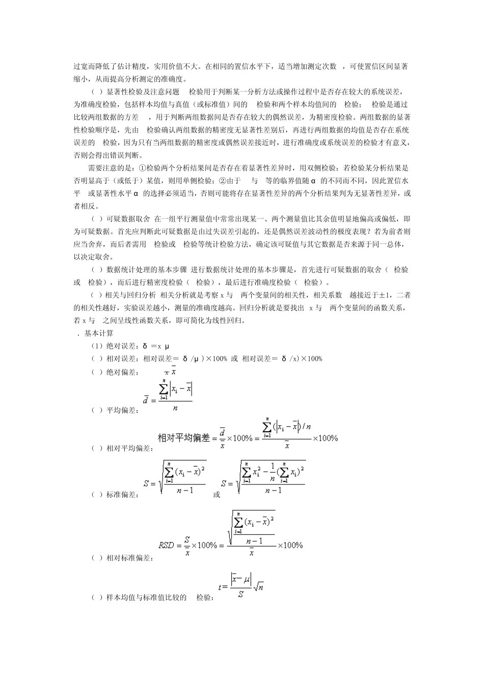 分析化学李发美第六版章末小结及经典习题_第2页