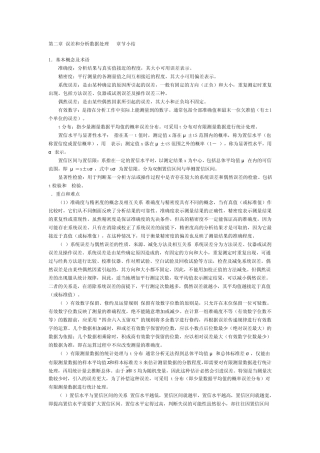 分析化学李发美第六版章末小结及经典习题