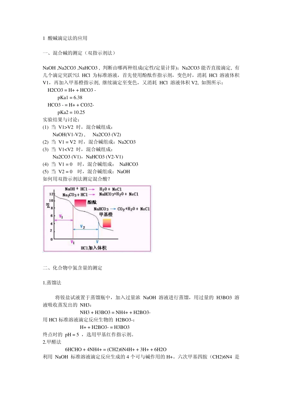 分析化学的四大基础滴定_第1页