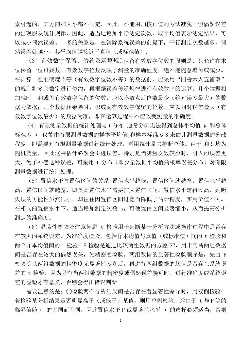 分析化学知识总结_第2页