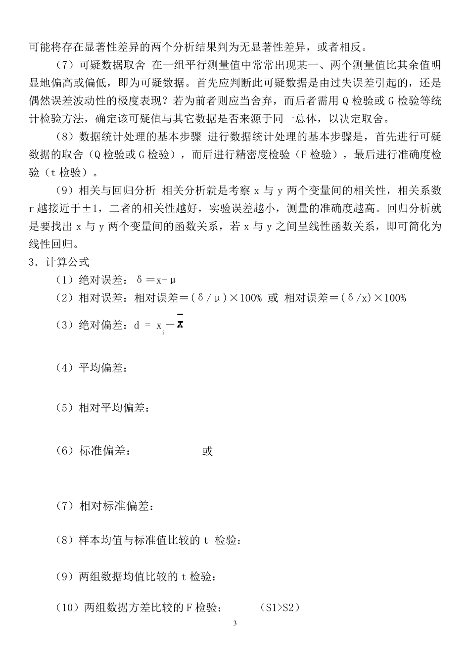 分析化学知识总结_第3页