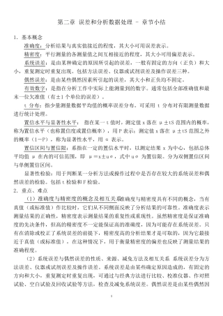 分析化学知识总结
