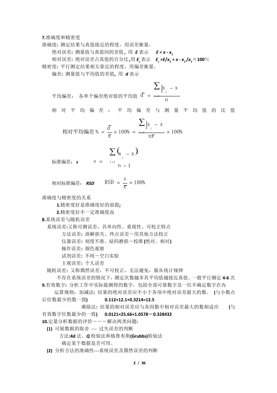 分析化学知识点总结_第2页