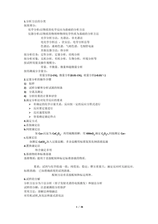 分析化学知识点总结