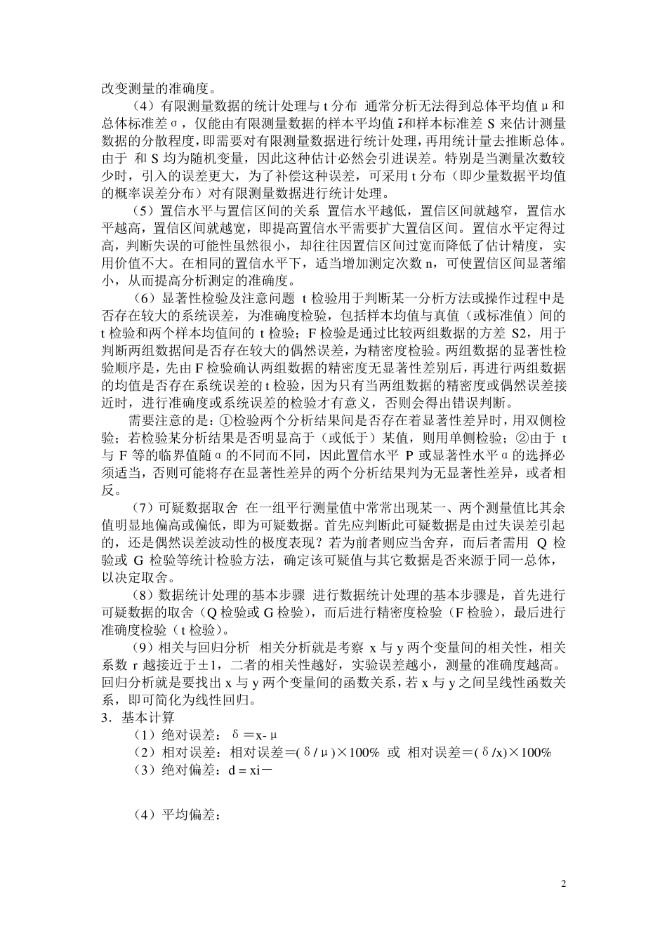 分析化学章节总结_第2页