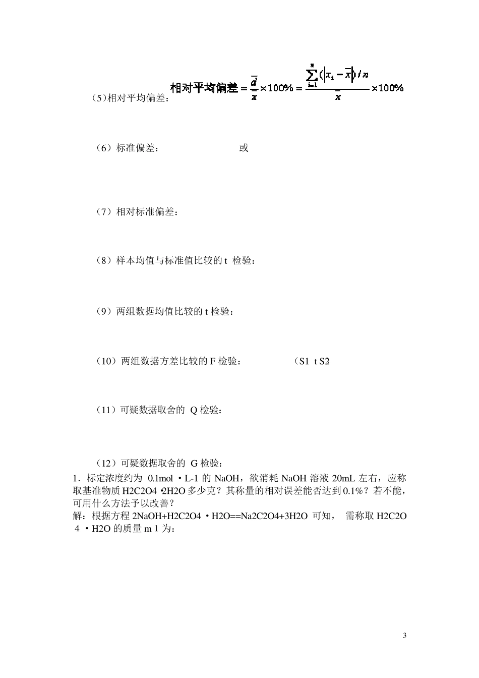 分析化学章节总结_第3页