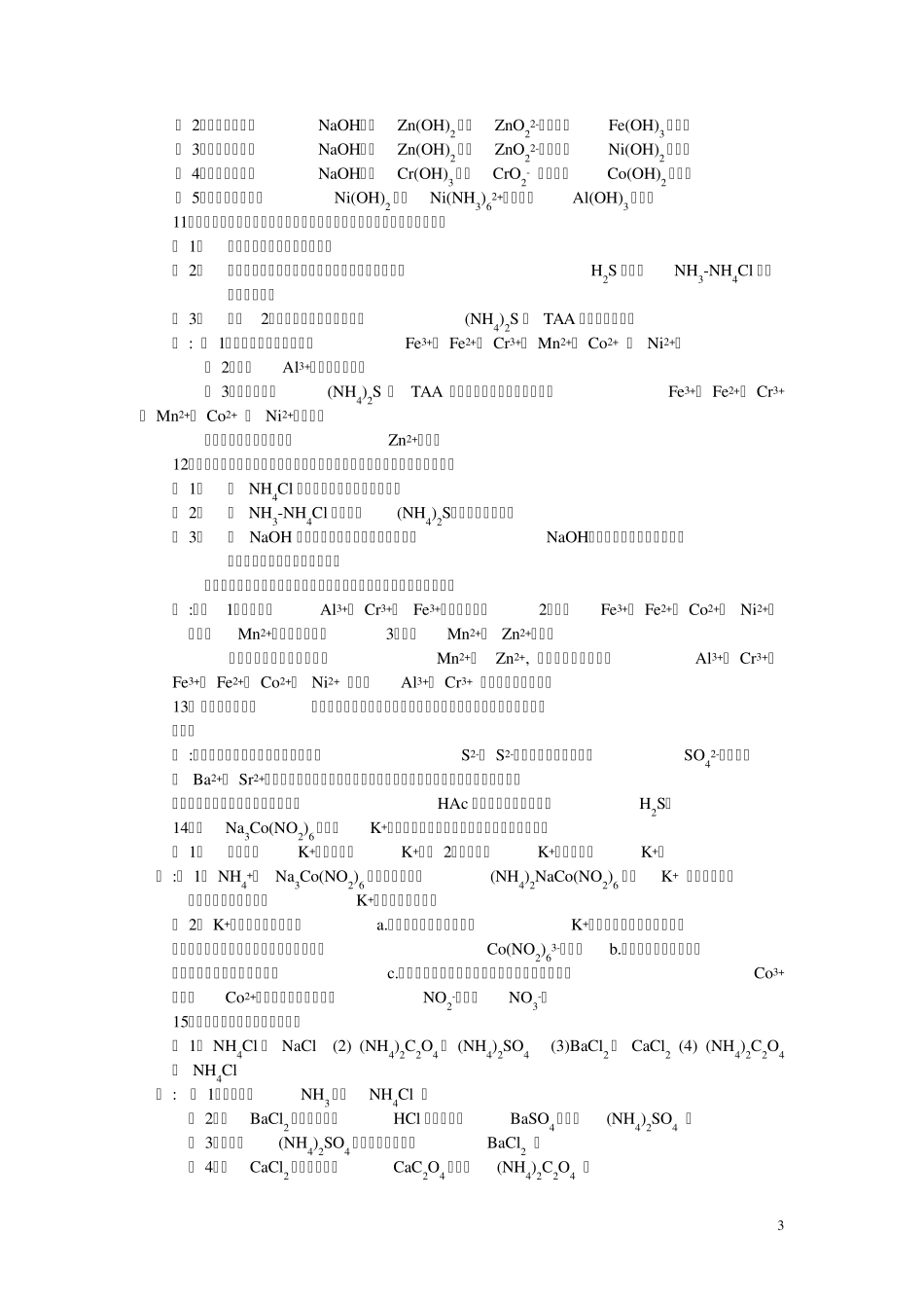 分析化学第三版答案_第3页