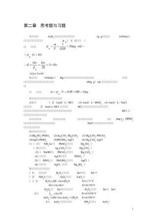 分析化学第三版答案