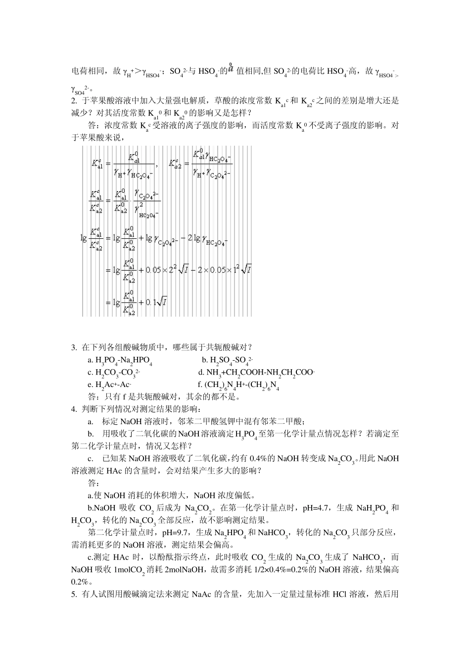 分析化学第五版上册(武汉大学主编)思考题及其答案——化学分析部分_第3页