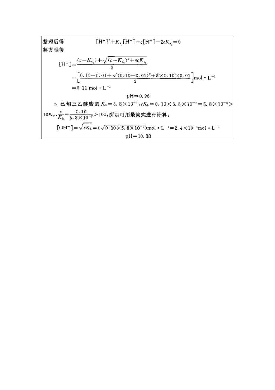 分析化学第五版第五章课后习题答案(武大版)_第2页