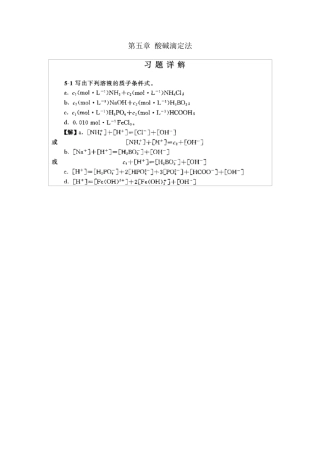 分析化学第五版第五章课后习题答案(武大版)