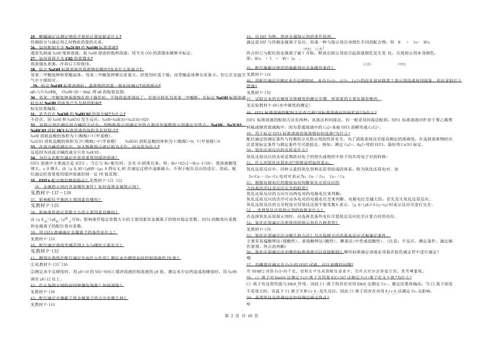 分析化学简答题_第2页