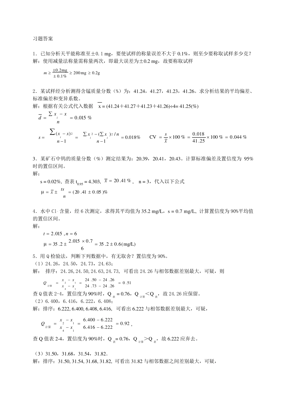 分析化学答案_第2页