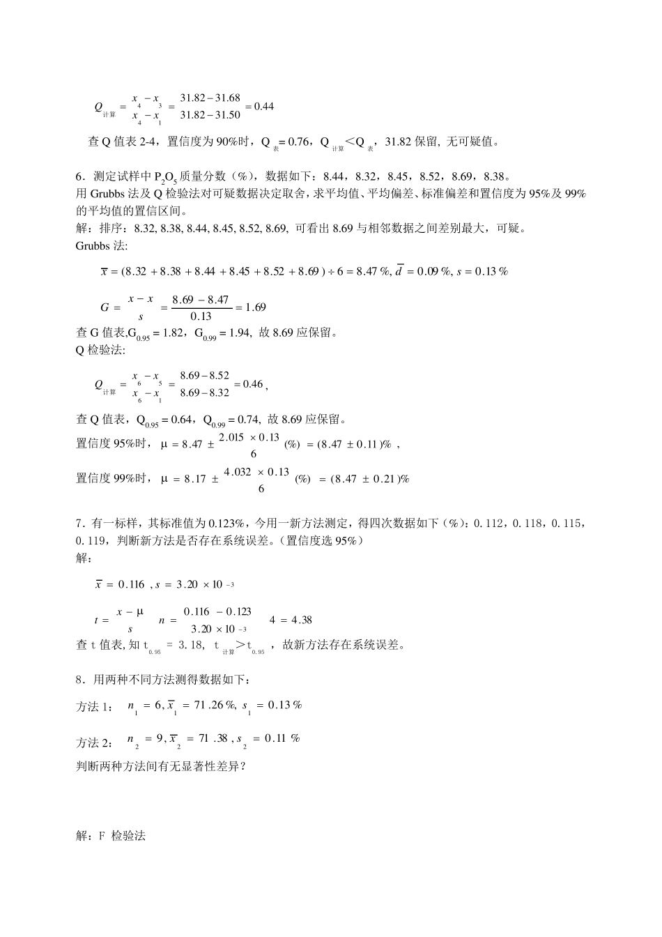 分析化学答案_第3页