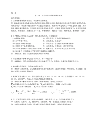 分析化学答案